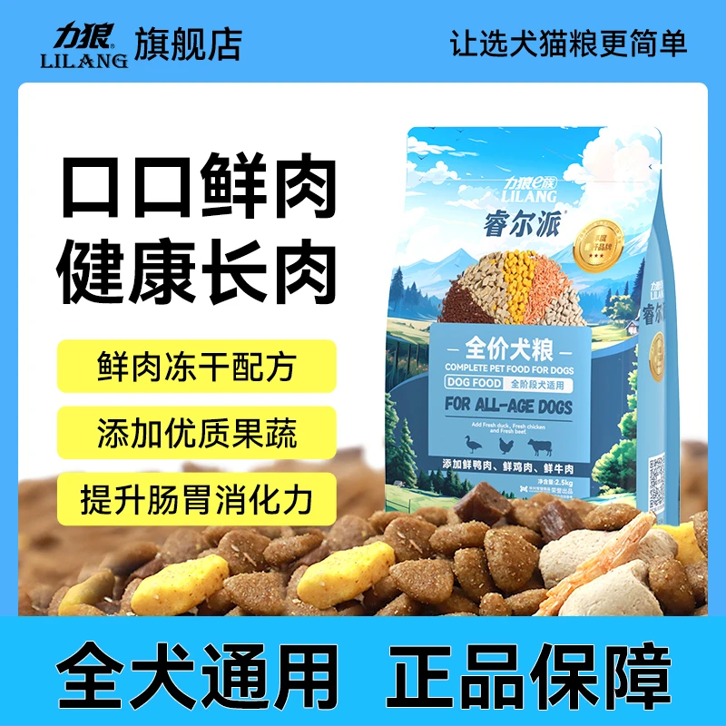 力狼狗粮鲜肉冻干粮犬粮2.5kg蛋黄肉粒全犬通用C营养泰迪果蔬粮