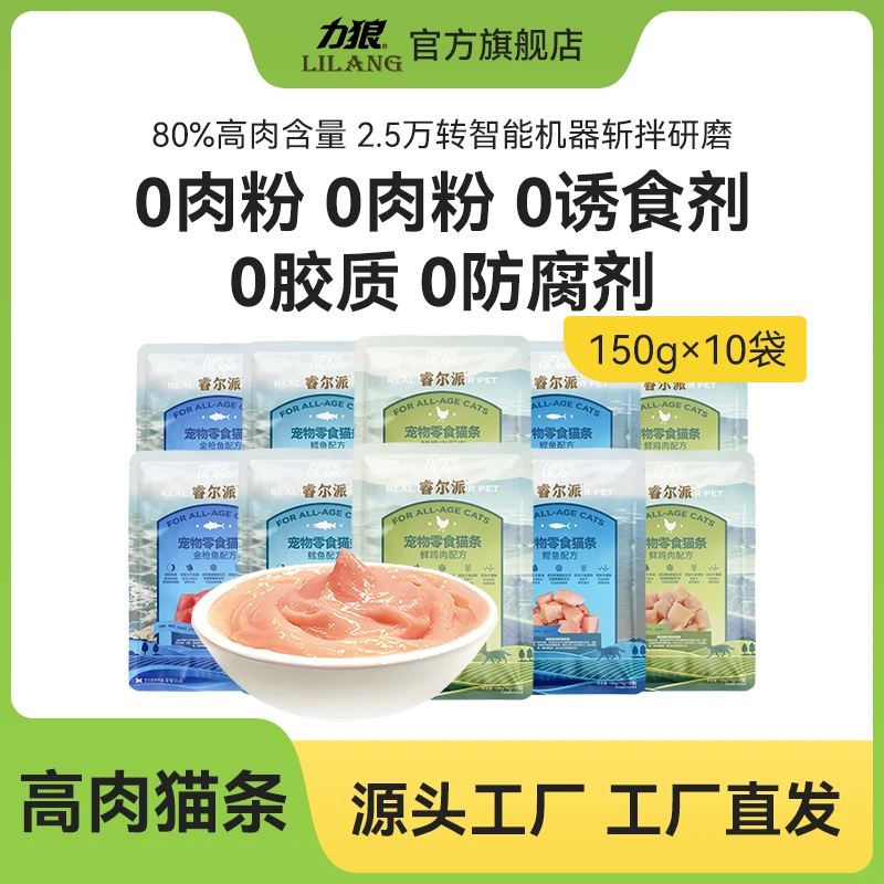 力狼猫零食流质湿粮包添加鸡肉猫条营养罐头鲜肉1猫猫零食