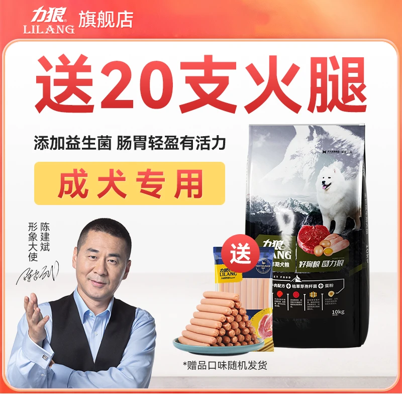 力狼益生菌狗粮10kg成犬金毛阿拉斯加哈士奇中大型犬通用型20斤装