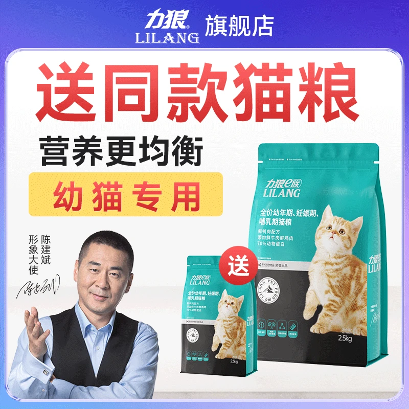 力狼猫粮全价猫粮2.5kg幼猫奶糕猫咪增肥长胖蓝猫布偶猫流浪猫5斤