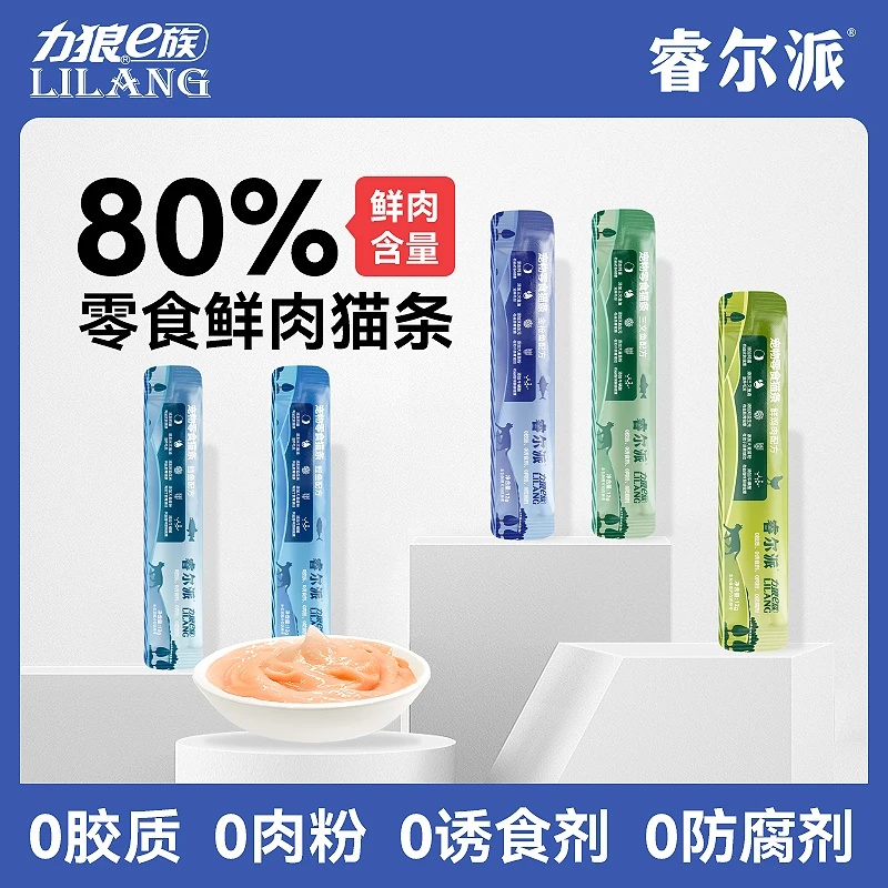 【养宠装备】力狼猫零食鲜肉猫条湿粮发腮幼猫金枪鱼流浪猫补水增肥