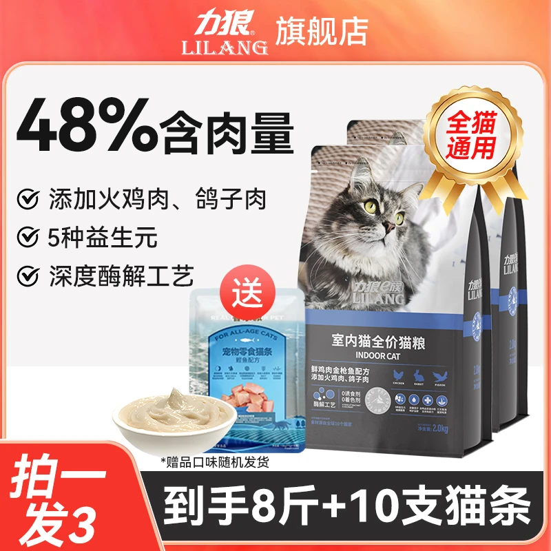 【双11必囤】力狼猫粮鸽子火鸡肉全猫通用宠物成幼猫补充营养e族