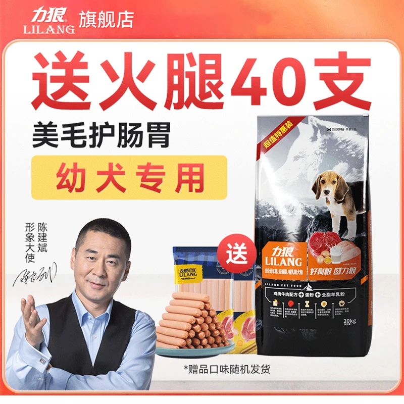 力狼狗粮40斤幼犬粮大型犬小型犬增肌强壮边牧通用型狗场狗舍专用