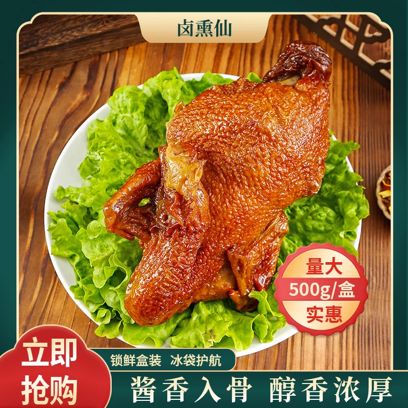 卤熏仙 筋道烧鸡五香老味道即食嚼劲脱骨风味烧鸡手工古法香卤