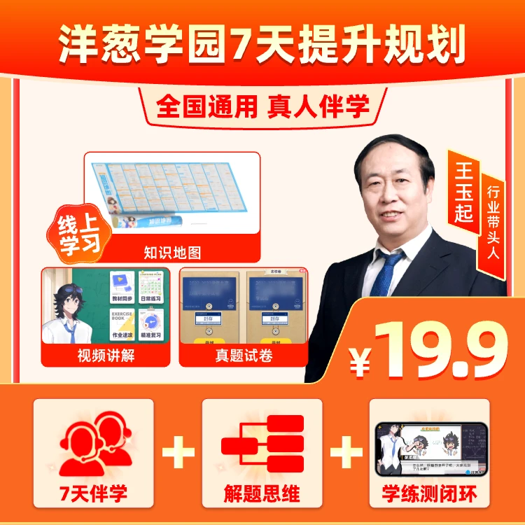 【7天+3天 十天提升冲刺班】洋葱学园附赠知识地图周边