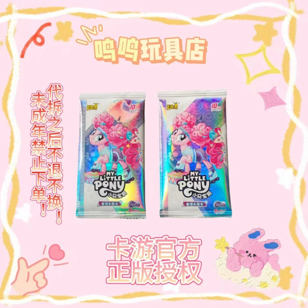 卡游【丢手绢】小马-辉5-正版-可爱风趣-收藏卡牌-盲盒（直播代拆）