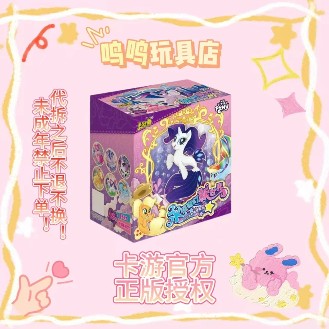卡游【拆盒】小马宝莉吧唧-永恒奇幻新世界系列 收藏盲盒（默认代拆）
