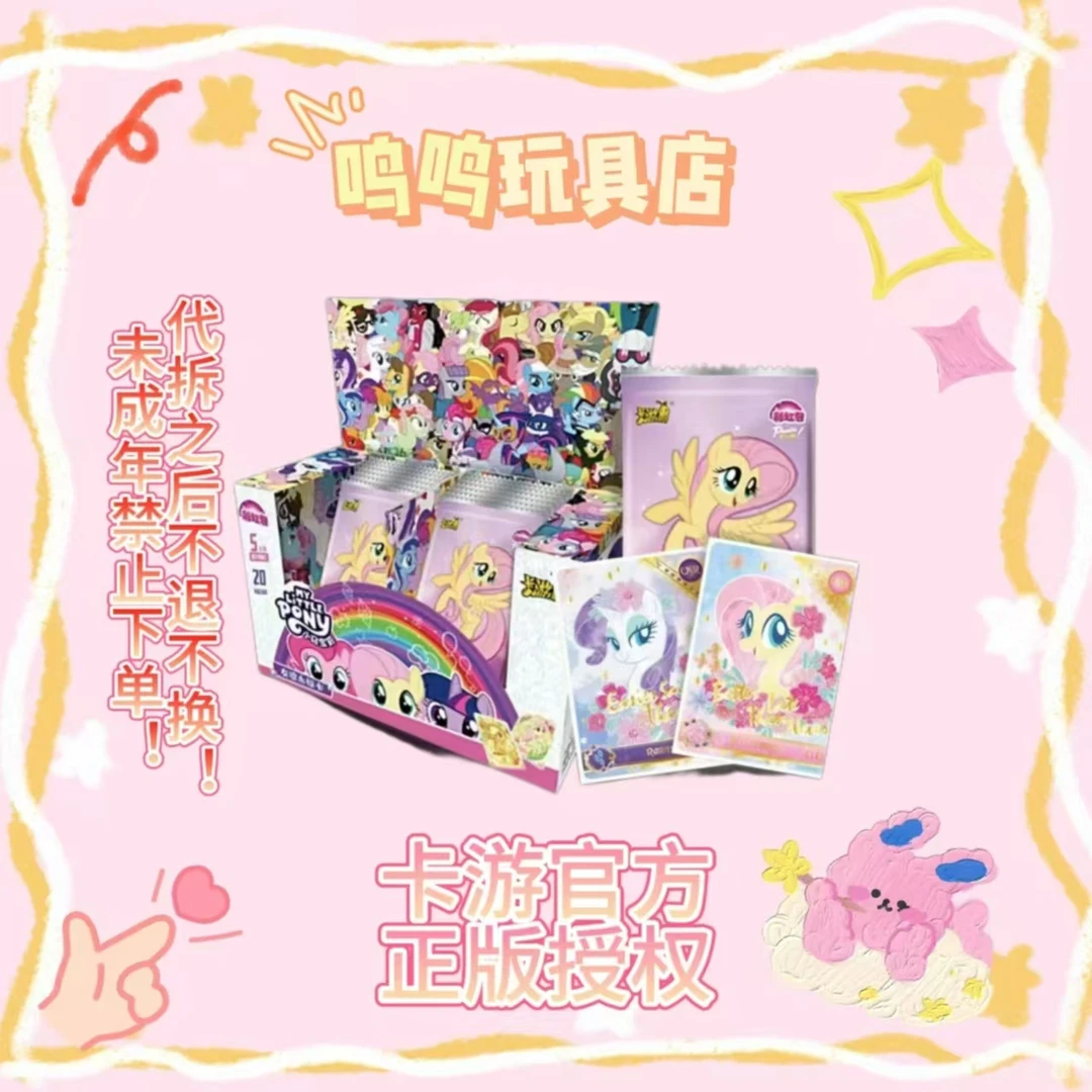 卡游【爱心来电】小马-彩虹-第3弹-正版授权-卡牌盲盒（直播代拆）