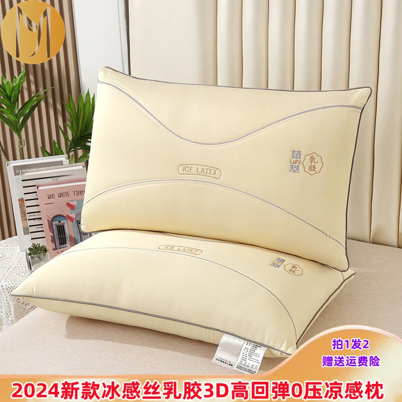 【清凉夏日】2024新款冰感丝乳胶层3D高回弹凉感枕冰感透气丝滑L1