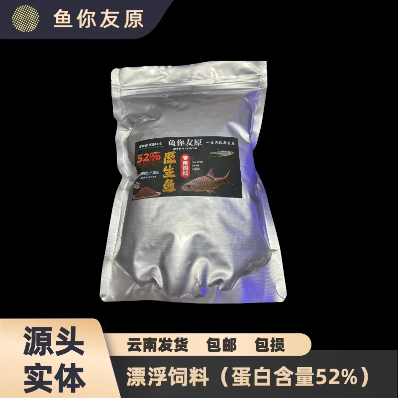 高蛋白蓝吉罗红吉罗原生鱼专用饲料