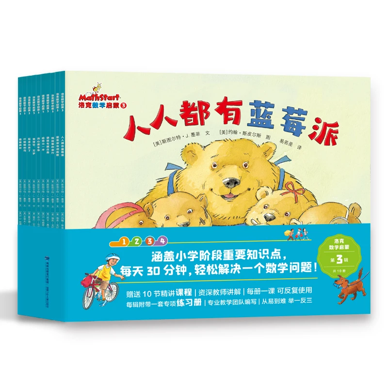洛克数学启蒙第3辑（全10册）含10节精讲课程3册专项练习册