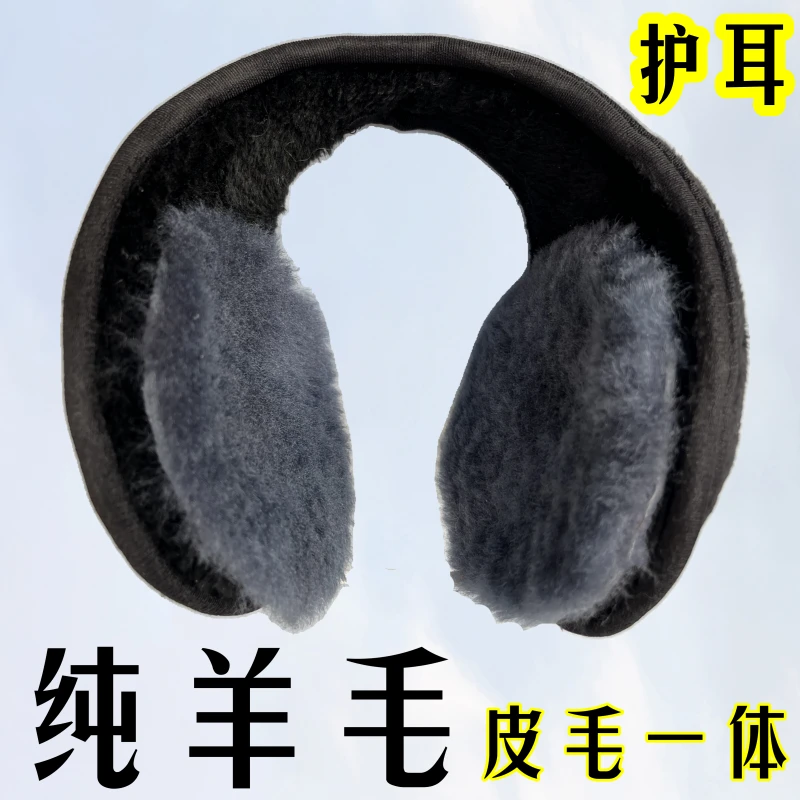 纯羊毛耳罩保暖皮毛一体耳暖抗寒防风男女耳捂子防冻耳朵防护耳帽