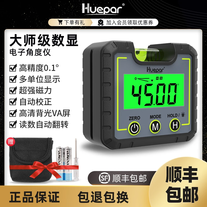 绘浦【大师级】高精度角度仪精准高清电子数显带磁测量相对角度