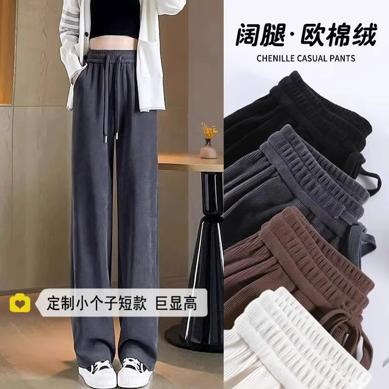 145cm小个子雪尼尔黑色阔腿裤女春秋150高腰垂感窄版直筒休闲裤子