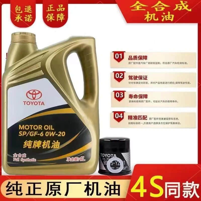 丰田纯牌原厂机油全合成卡罗拉RAV4凯美瑞汉兰达雷凌霸道0W-20SP