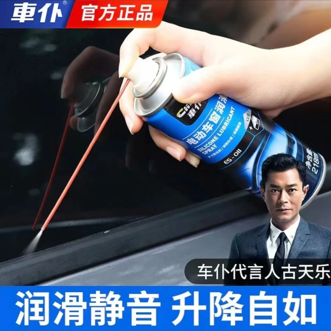 车仆电动车窗润滑剂防锈除锈剂螺丝松动剂润滑剂螺栓松动剂清洁剂