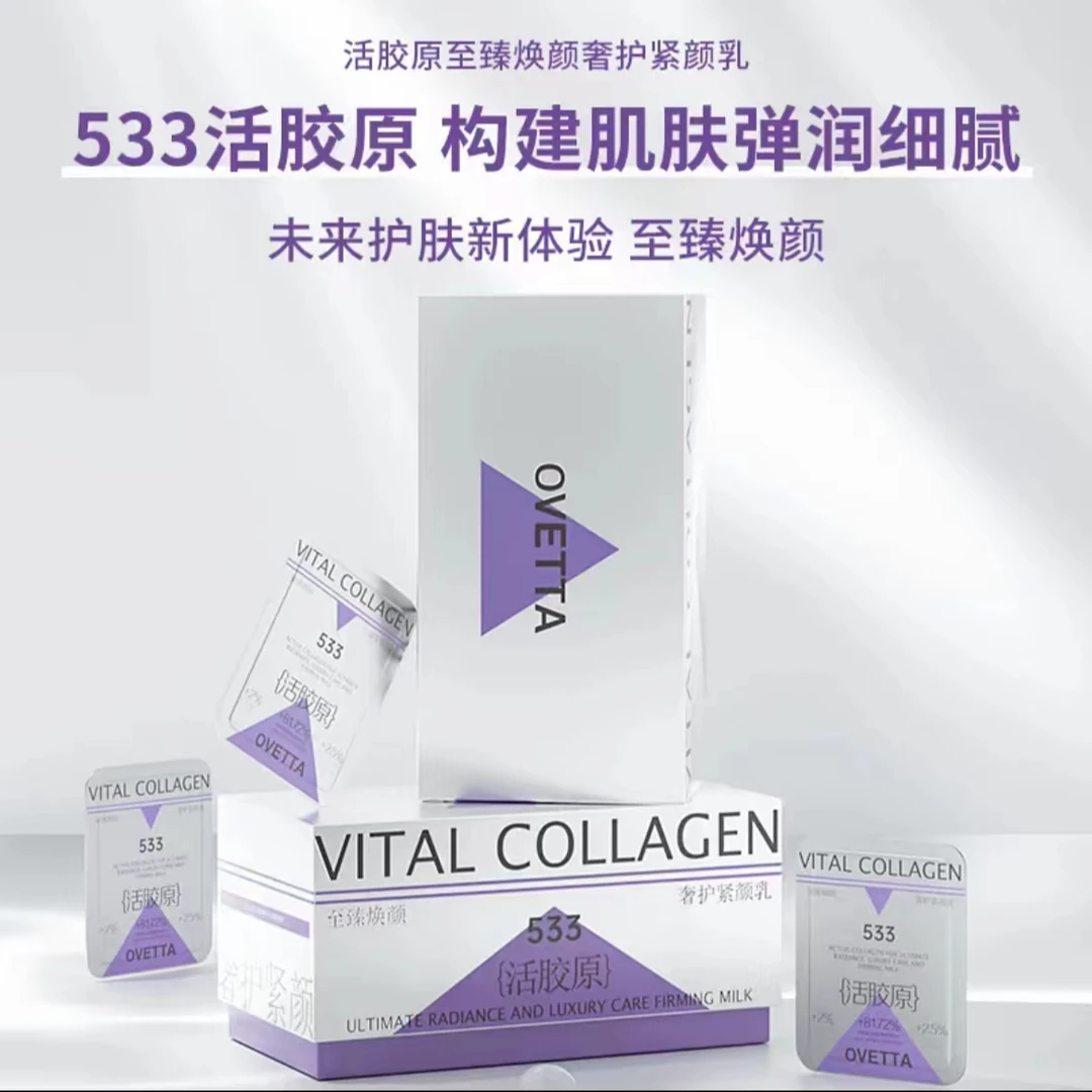 OVETTA活胶原至臻颜奢护紧颜液紧致抗皱抬头纹法令纹敏肌紧致修护