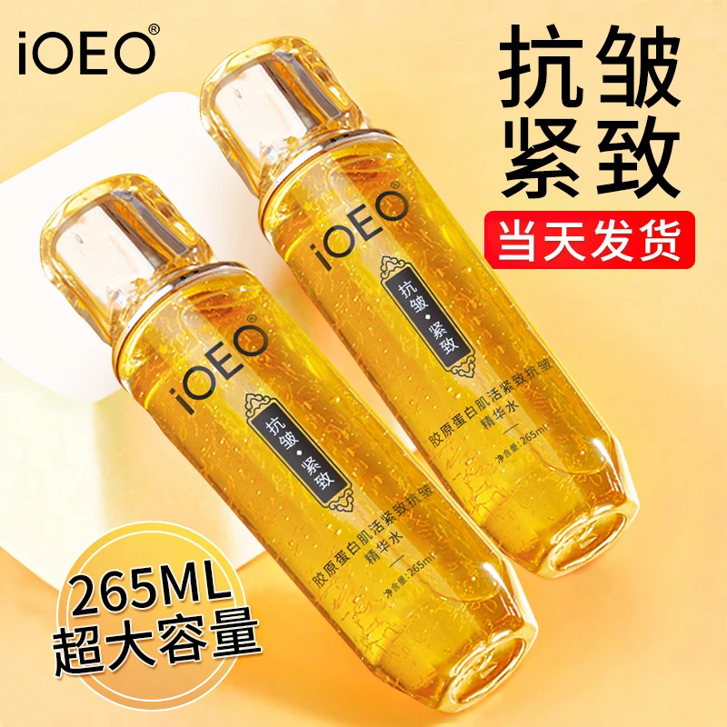 iOEO胶原蛋白抗皱紧致精华水淡化皱纹透靓弹润肌肤精华液批发