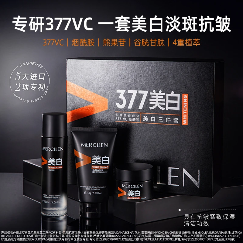 梦希蓝377美白三件套补水保湿提亮肤色淡斑面部套装现货