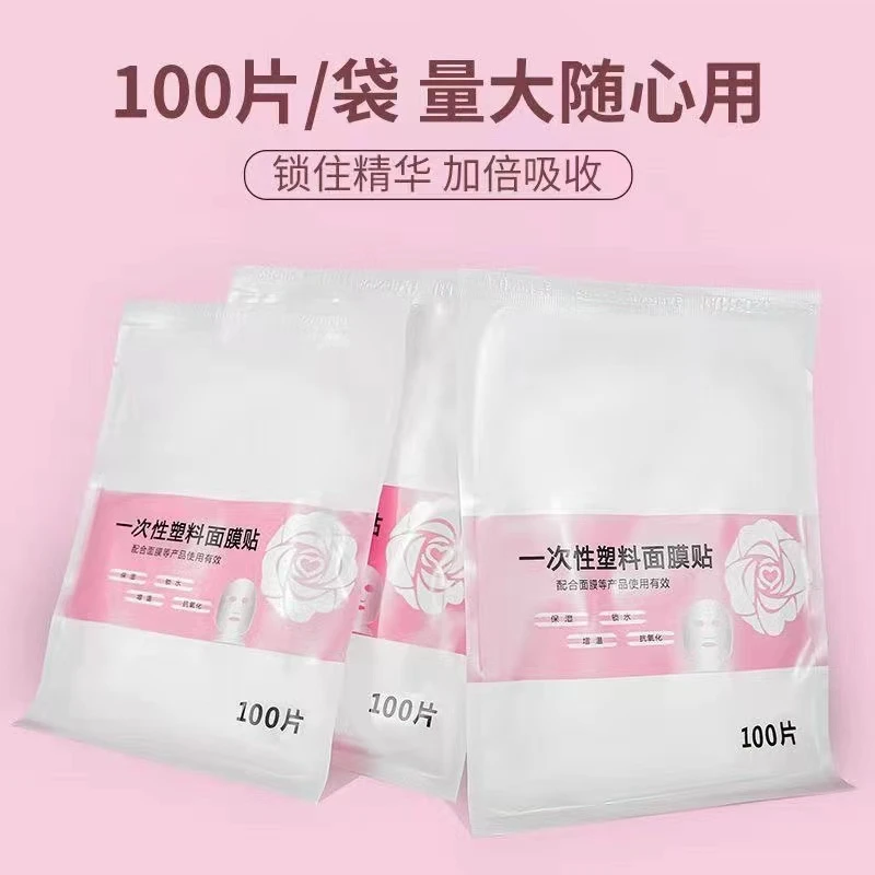 一次性保鲜面膜贴