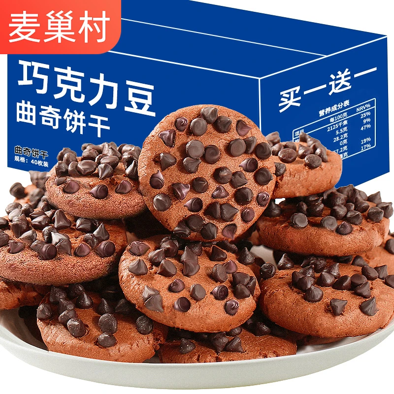 巧克力豆曲奇小包装饼干早餐点心办公室整箱耐吃休闲食品70包一箱