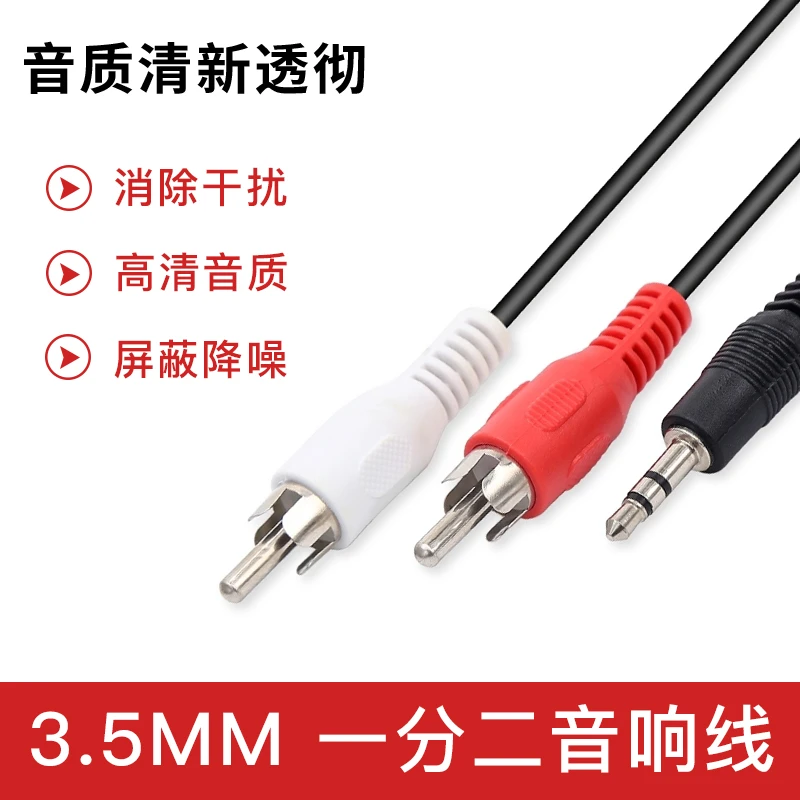 电脑接功放音箱通用低音炮输出入转换线音响连接线1分2双莲花头