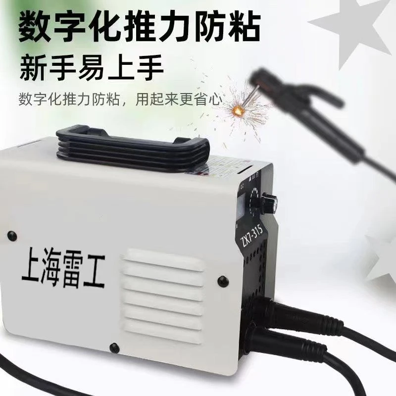 上海雷工220v家用400便携式手工315全套双电压大功率纯铜电焊机