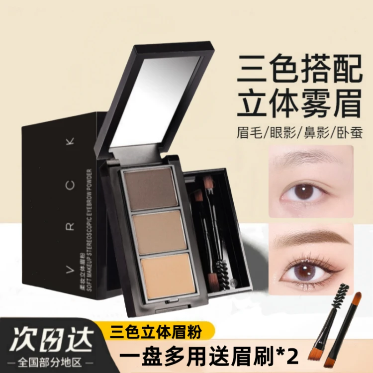 三色盘眉粉持久立体细腻修容不脱妆防水防汗自然雾眉眼影一体盘