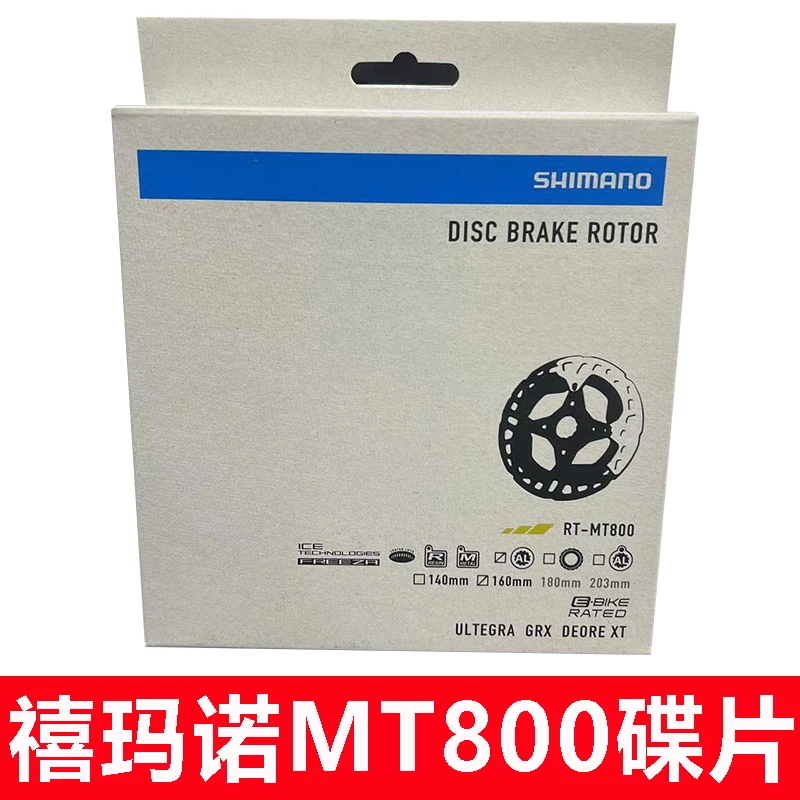 XT MT800中锁碟片公路山地车刹车盘散热盘片160/180禧I玛I诺