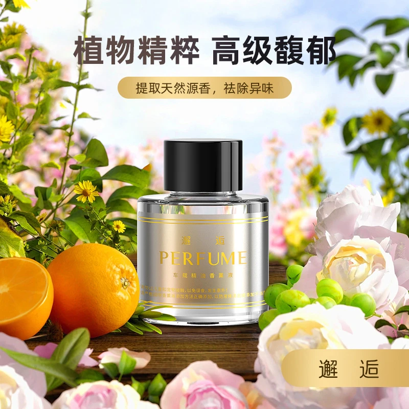 车载香薰机补充液精油汽车用香氛香水古龙邂逅栀子花持久香氛高档