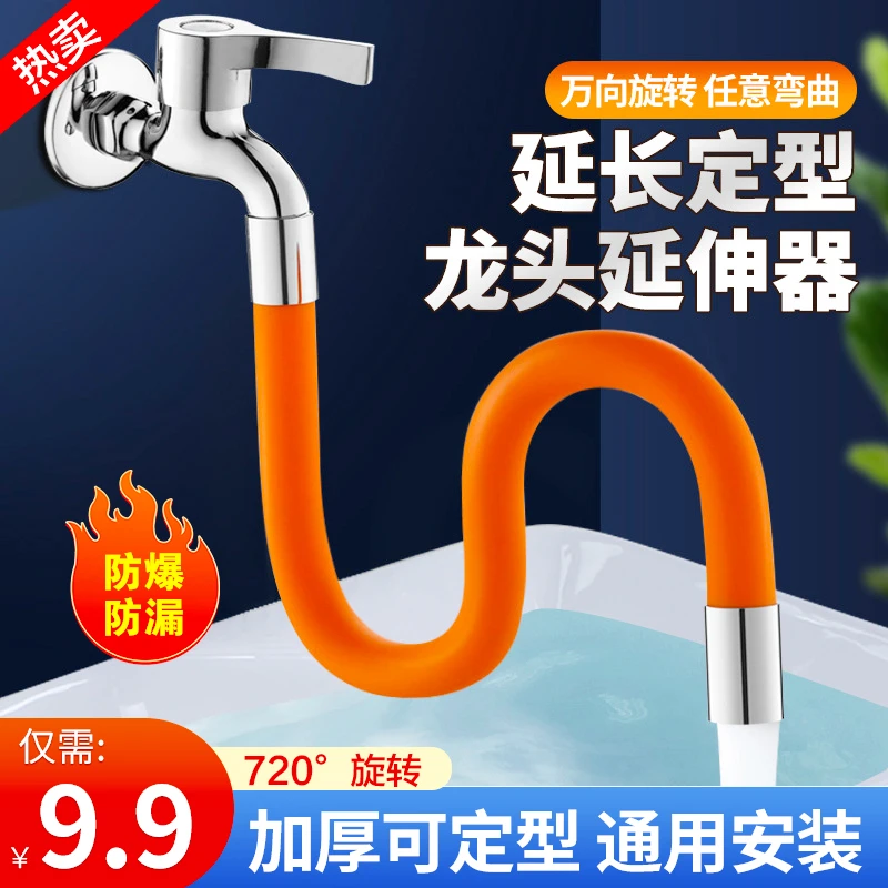 【金诚】高品质水龙头延伸器 万向延长管水加长防溅软管可定形