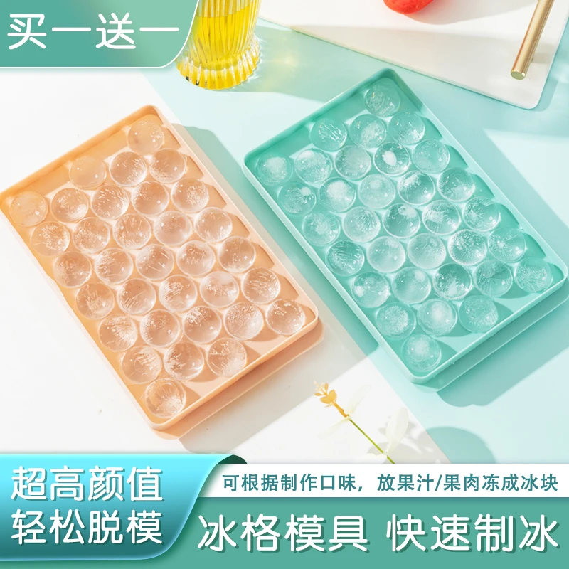 （买一送一）自制冰块模具圆球形冰格带盖家用创意制冰制冰盒防水
