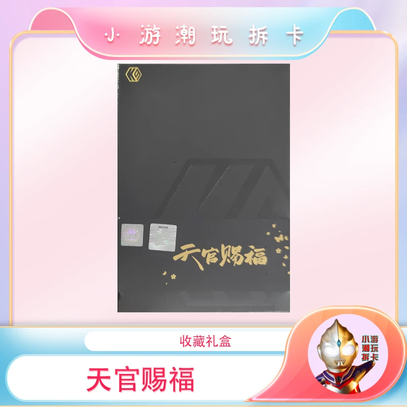 天官赐福【动画典藏卡-乐音倾意】默认盲盒代拆 未成年禁止下单