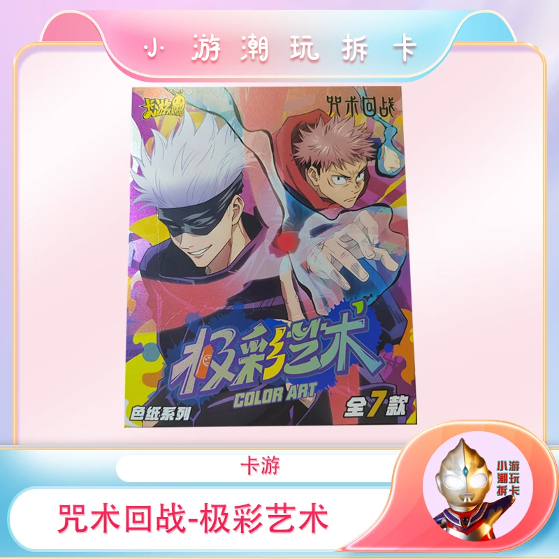 色纸【咒术回战亚力克色纸】默认盲盒代拆 未成年禁止下单