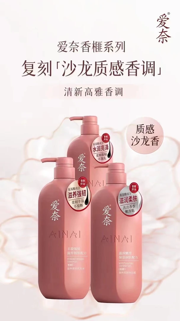 爱奈顺滑柔亮洗发水