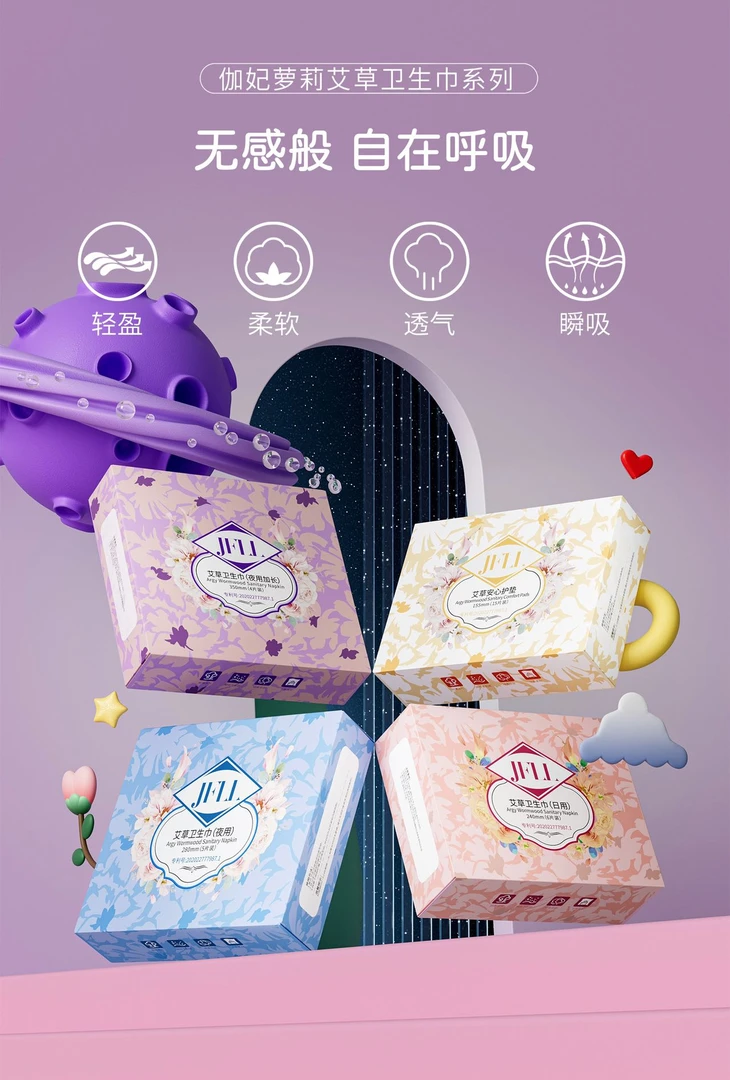玲姐推荐JFLL艾草卫生巾