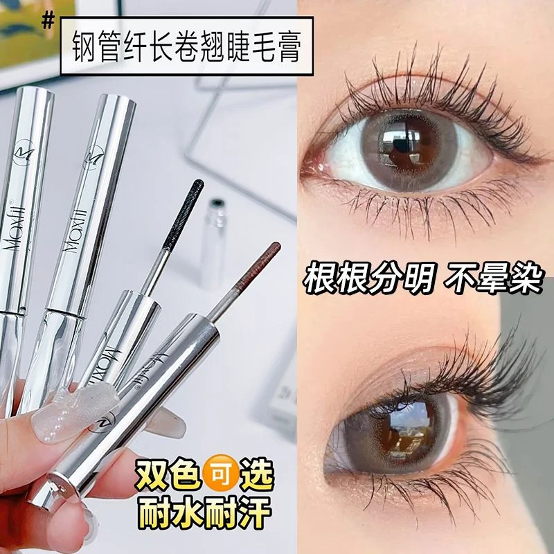 媚诗霏钢管睫毛膏防水持久纤长卷翘不晕染打底定型浓密根根分明女