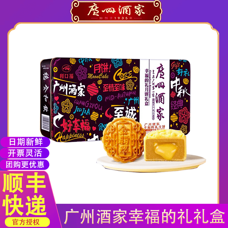 团购批发广州酒家家享团圆月饼礼盒海盐芝士流心中秋送礼广式月