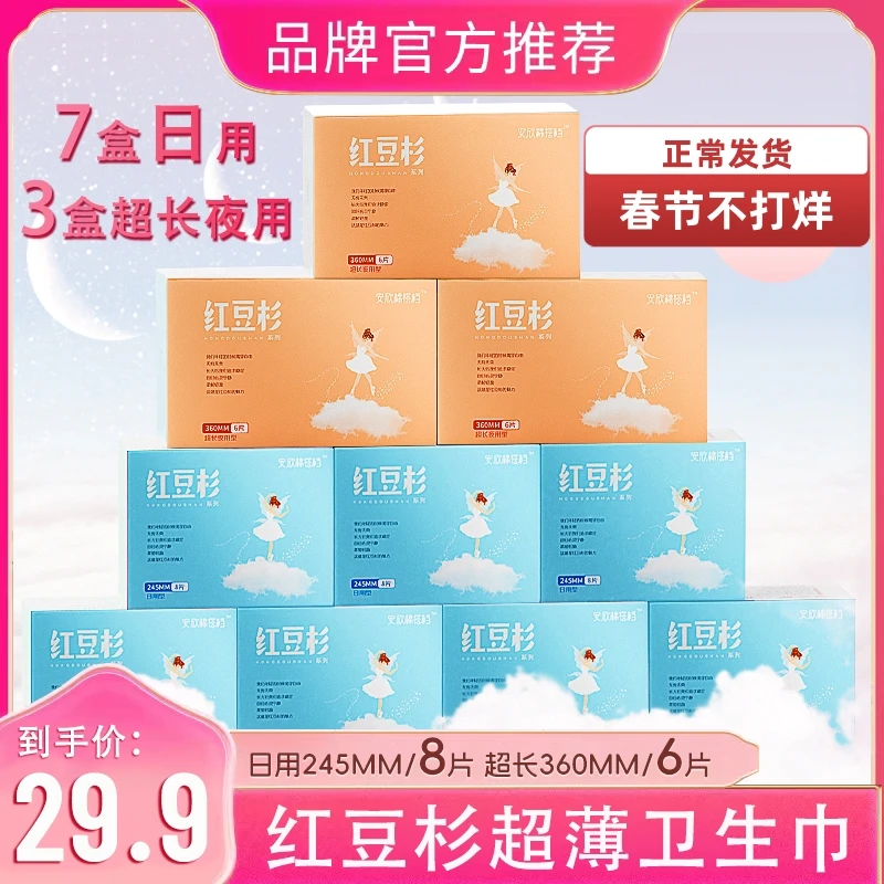 双11【正品保障】红豆杉卫生巾日用+加长夜用超薄透气亲肤姨妈巾