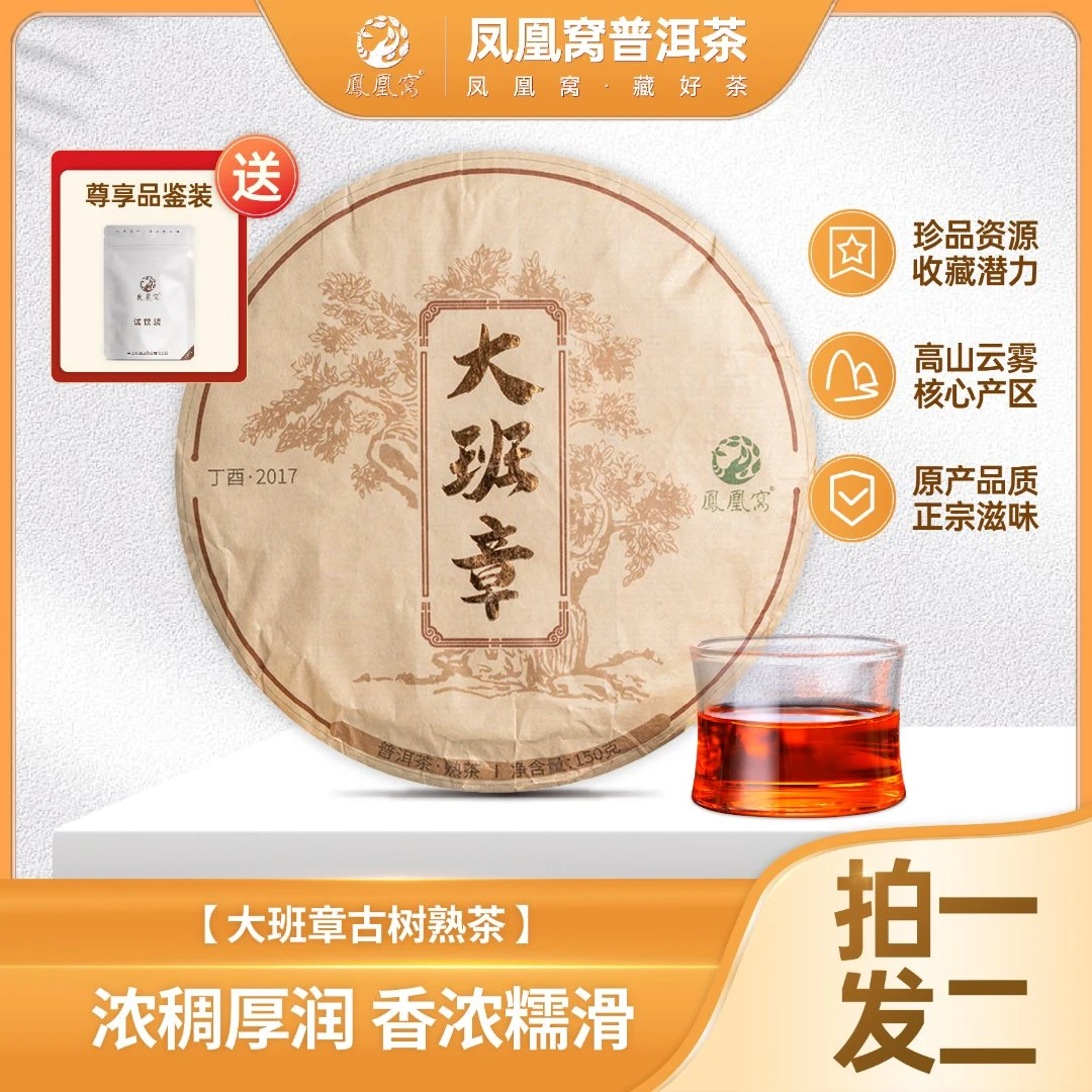 大班章宫廷普洱茶熟茶古树茶春茶西双版纳茶区150g/饼2017年茶叶