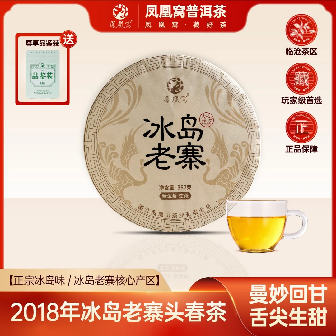 冰岛老寨核心/2018年头春/六年干仓陈化普洱生茶/357g/饼 带茶样