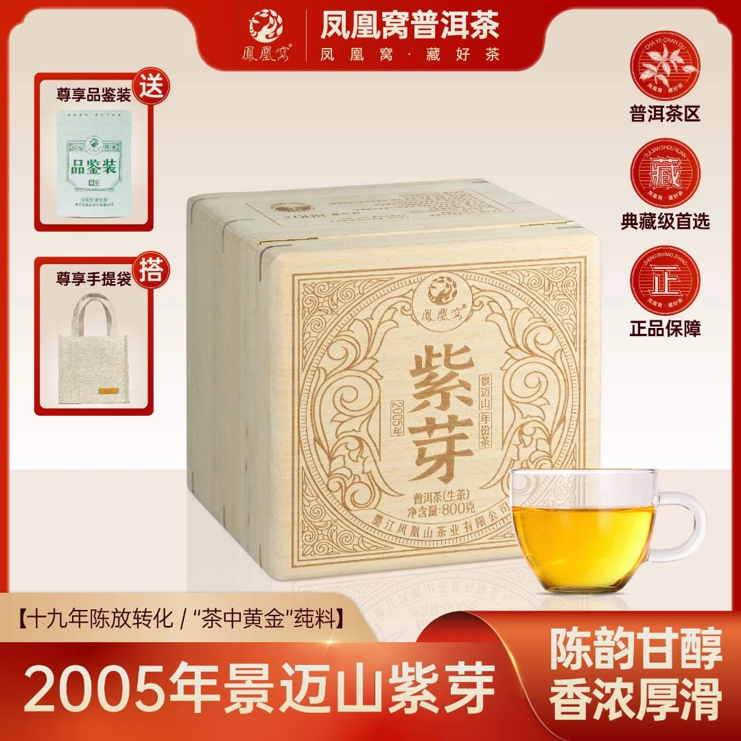景迈山老紫芽普洱茶生茶古树茶春 散茶十八年普洱产区2005年茶叶