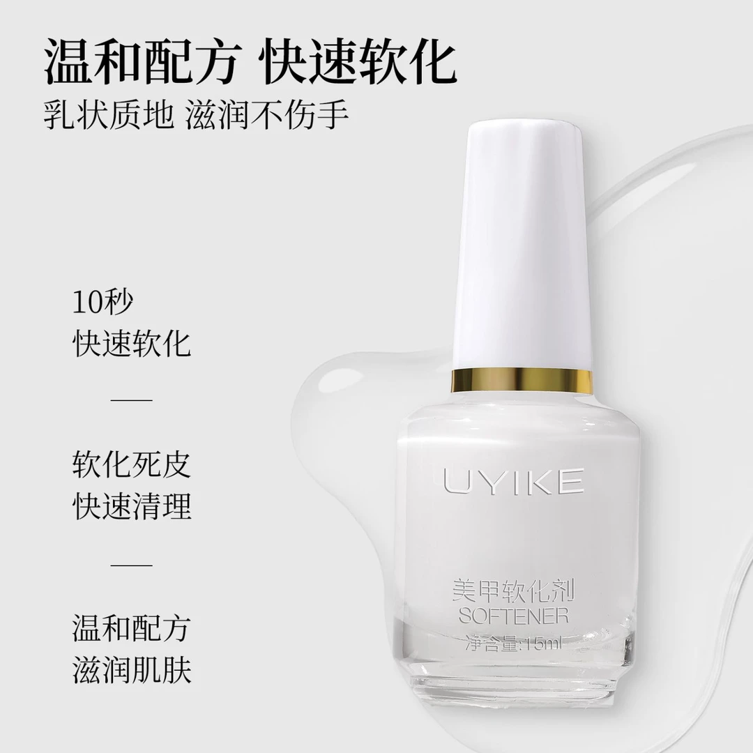 新款软化剂美甲工具多功能清理死皮便捷温和滋润瓶装指甲护理用品