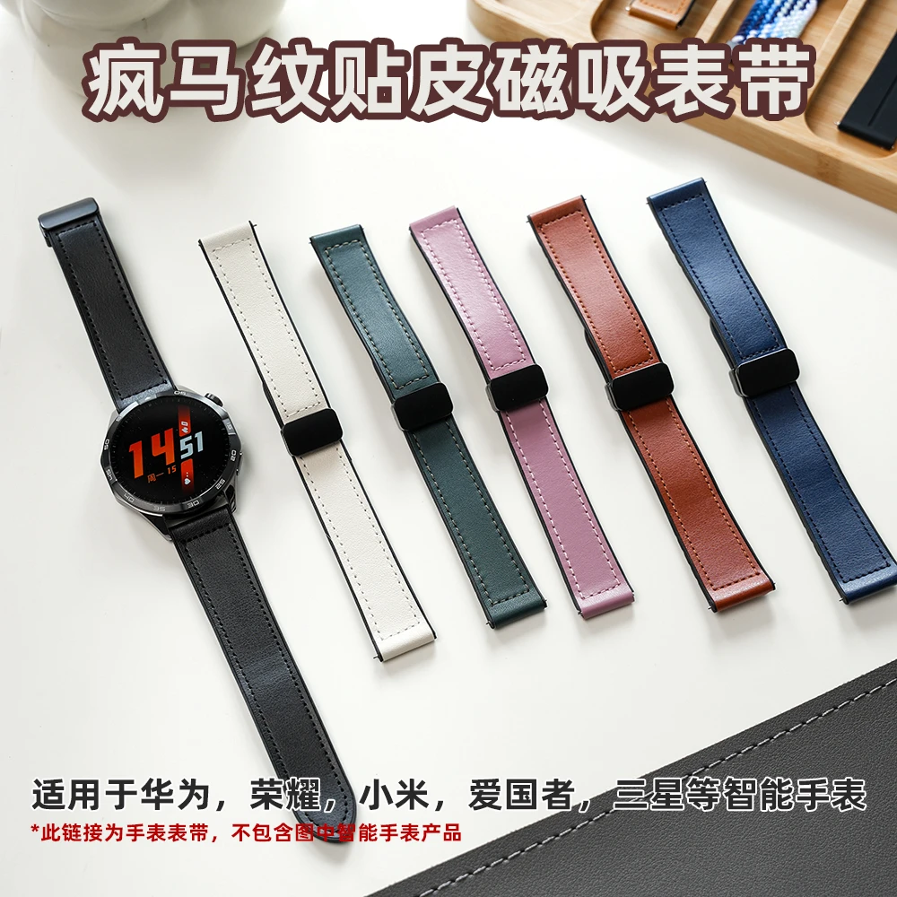 适用华为磁吸表带多色可选炫彩硅胶贴皮亲肤细腻表带耐用稳固
