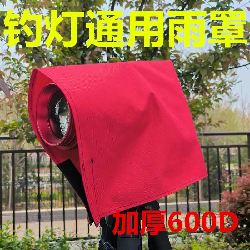 钓鱼灯雨披激光炮镭射炮防雨雨罩通用加厚