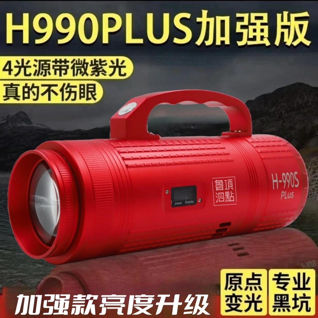 鲁泗顶点990splus激光炮镭射炮夜钓灯大功率诱鱼垂钓鱼黄蓝白紫光
