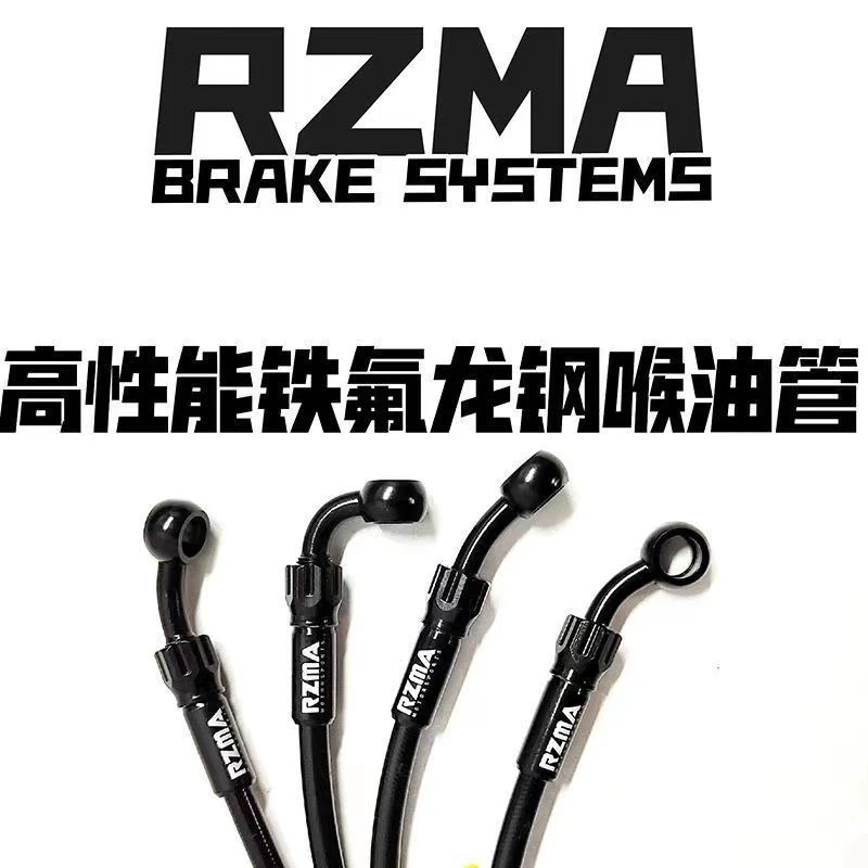 瑞祖玛油管刹车电动车摩托车铁氟龙油管碟刹液压软管制动钢喉油管