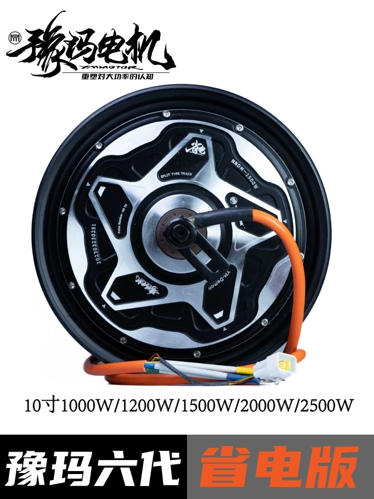 豫玛6代碟刹电机1012寸小牛九号直上电机1500W 2000W省电增强版
