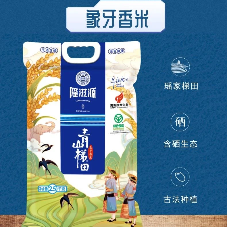 象牙香米青山梯田大米长粒米隆滋源大米农家大米含硒大米天然优质