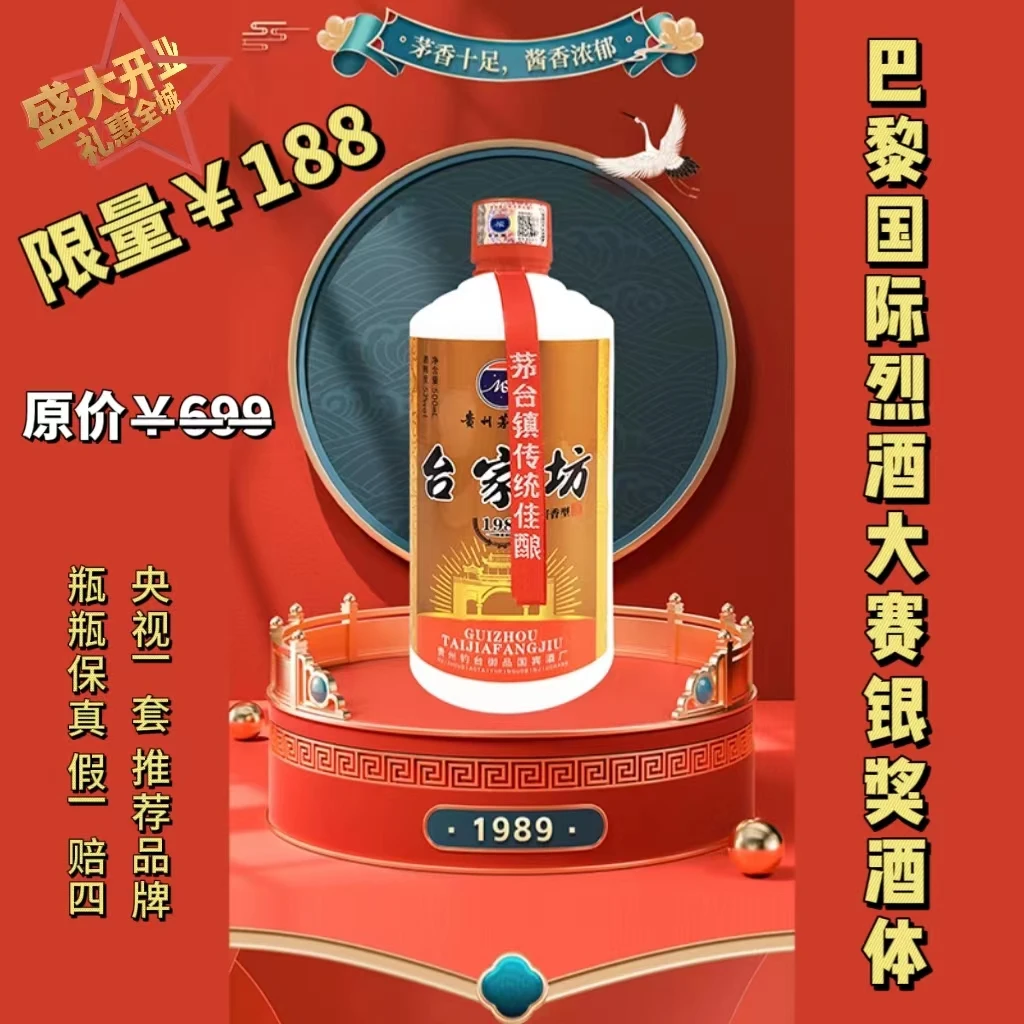 台家坊1989 茅台镇生产 传统酿造工艺 经典酱香53度白酒53%Vol500